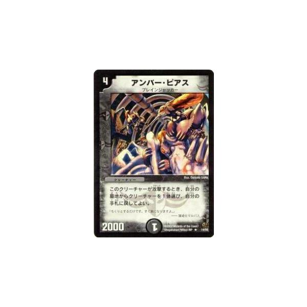プレイ用】デュエルマスターズ DM-02 14/55 アンバー・ピアス(レア 