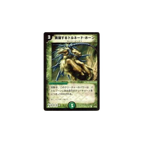 デュエマ　トルネードホーン Leaping Tornado Horn | Duel Masters Wiki | Fandom