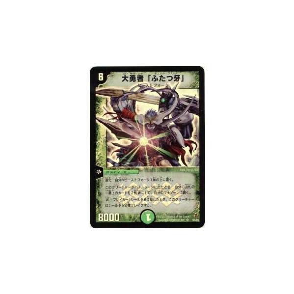 プレイ用】デュエルマスターズ DM-02 S5/S5 大勇者「ふたつ牙