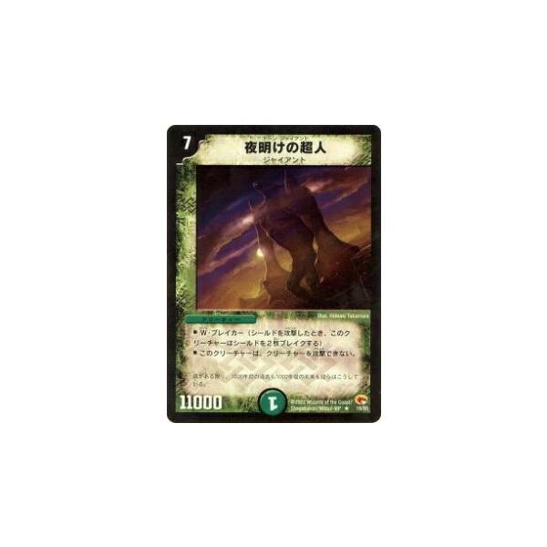 プレイ用】デュエルマスターズ DM-03 18/55 夜明けの超人(レア)【中古 