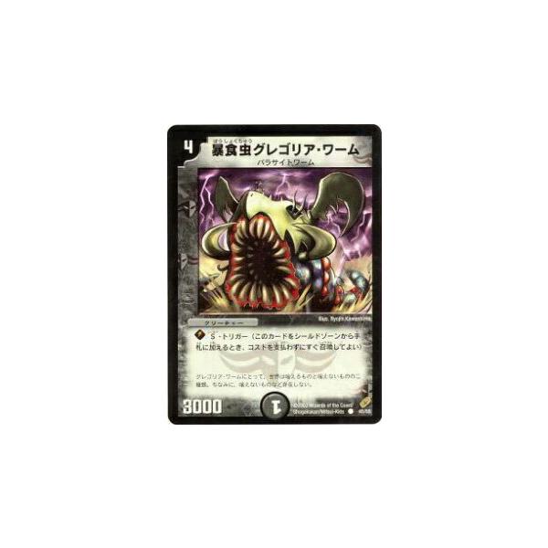 プレイ用】デュエルマスターズ DM-04 45/55 暴食虫グレゴリア・ワーム 
