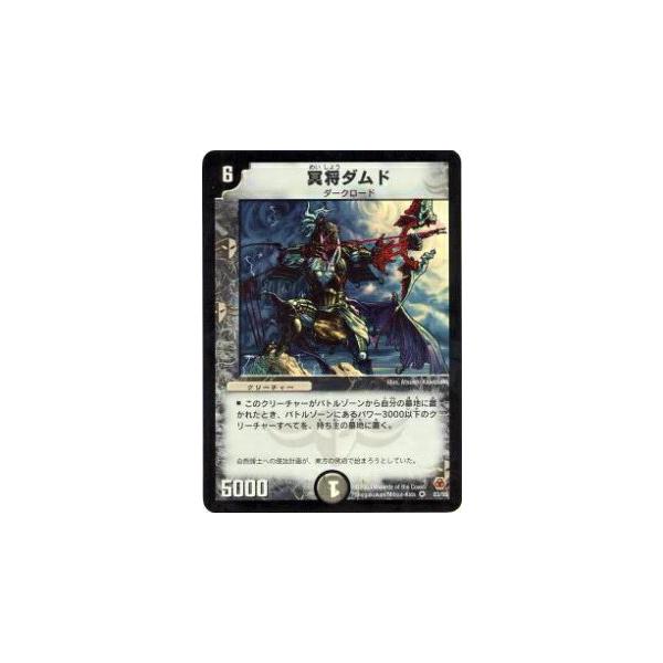 デュエルマスターズ 冥将ダムド　ベリーレア　03/55 第5弾 デュエルマスターズ 冥将ダムド ベリーレア 03/55 第5弾 冥将ダムド