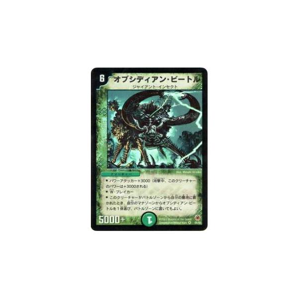 プレイ用】デュエルマスターズ DM-05 5/55 オブシディアン・ビートル