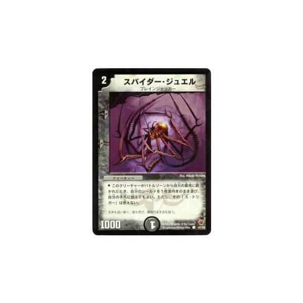 プレイ用】デュエルマスターズ DM-05 47/55 スパイダー・ジュエル