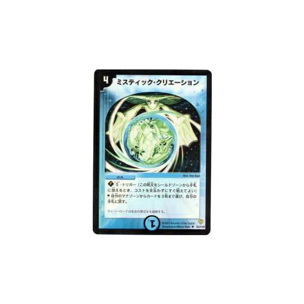 プレイ用 デュエルマスターズ Dm 06 52 110 ミスティック クリエーション アンコモン 中古 Dm トレカショップ Lead 通販 Yahoo ショッピング