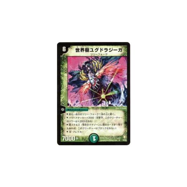 プレイ用】デュエルマスターズ DM-07 18/55 世界樹ユグドラジーガ(レア