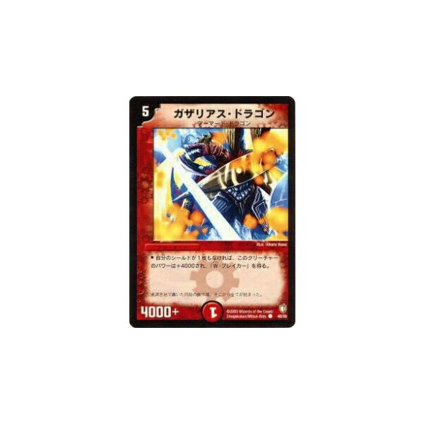 プレイ用】デュエルマスターズ DM-07 48/55 ガザリアス