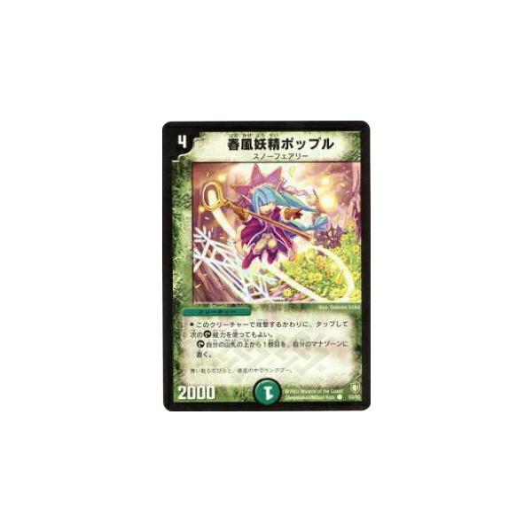 デュエルマスターズ 春風妖精ポップル Amazon.co.jp: デュエルマスターズ/DMRP01/055/UC/桜風妖精