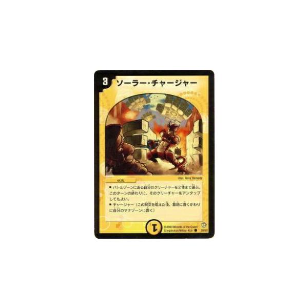 プレイ用】デュエルマスターズ DM-08 39/55 ソーラー・チャージャー
