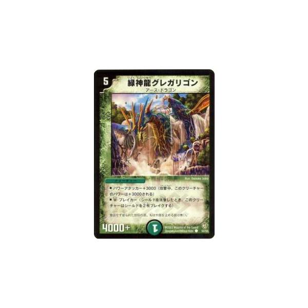 プレイ用】デュエルマスターズ DM-08 52/55 緑神龍グレガリゴン