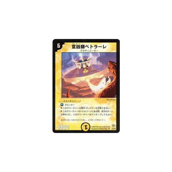 デュエルマスターズ 宣凶師ベトラーレ Betrale, the Explorer | Duel Masters Wiki | Fandom