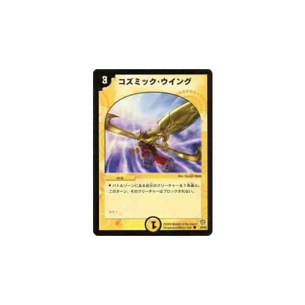 デュエルマスターズ コズミック・ウイング プレイ用】デュエルマスターズ DM-09 39/55 コズミック・ウイング