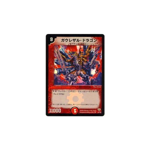 ガウレザルドラゴン 英語版 デュエルマスターズ - メルカリ