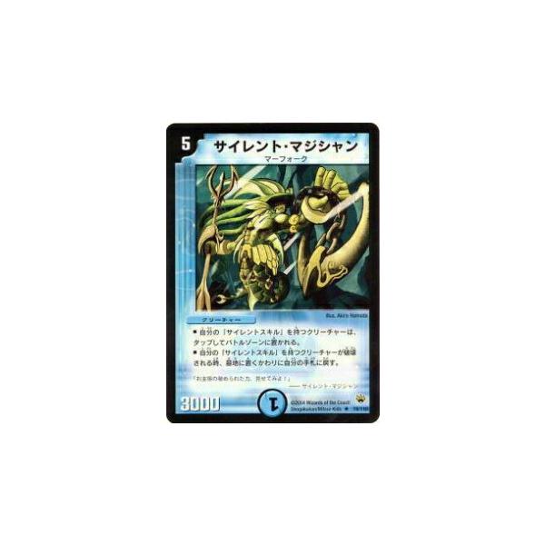 プレイ用】デュエルマスターズ DM10 18/110 サイレント・マジシャン
