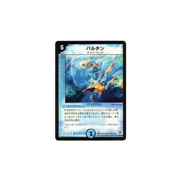 プレイ用】デュエルマスターズ DM10 19/110 パルタン(レア)【中古 