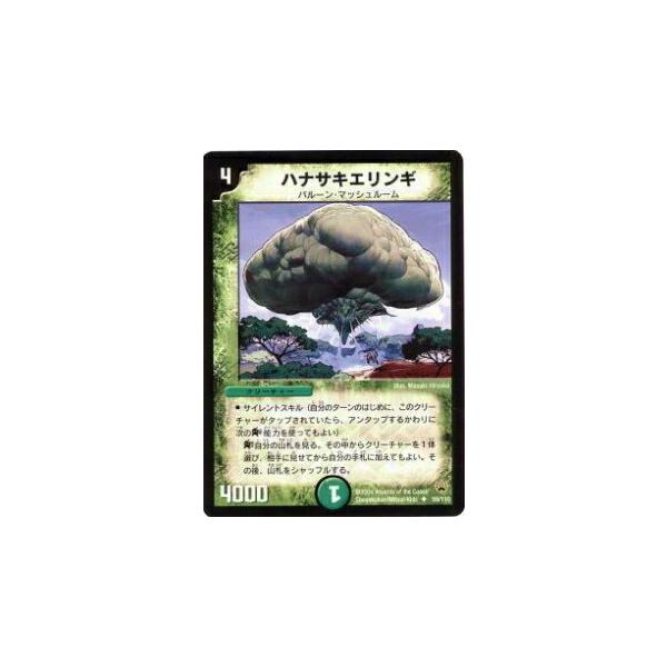 プレイ用】デュエルマスターズ DM10 59/110 ハナサキエリンギ
