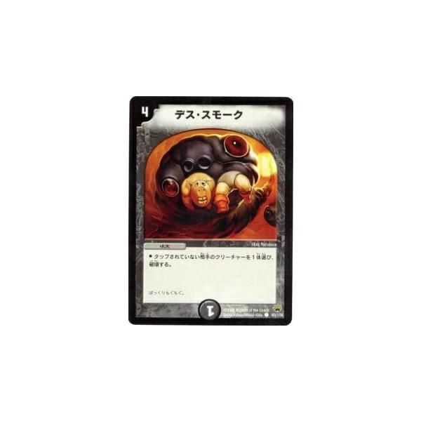 プレイ用】デュエルマスターズ DM10 93/110 デス・スモーク(コモン