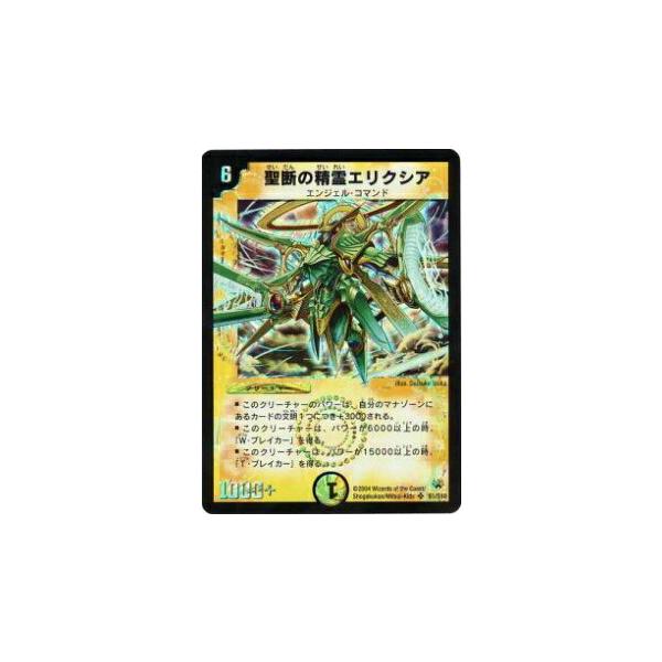 プレイ用】デュエルマスターズ DM10 S1/S10 聖断の精霊エリクシア