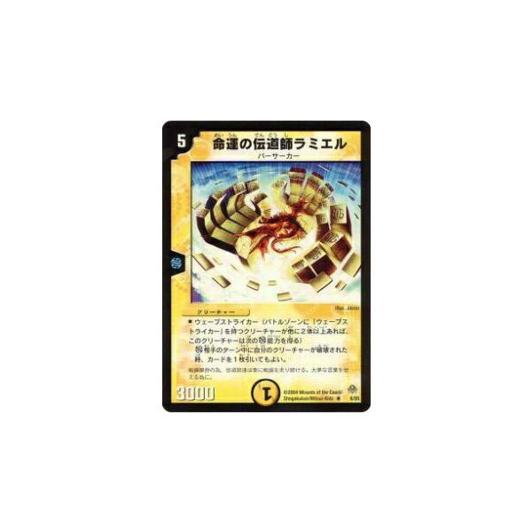 デュエルマスターズ 命運の伝道師ラミエル