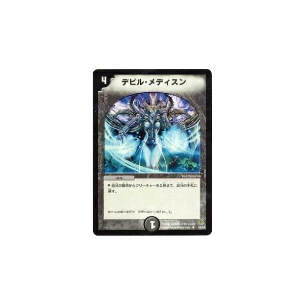 プレイ用】デュエルマスターズ DM11 26/55 デビル・メディスン