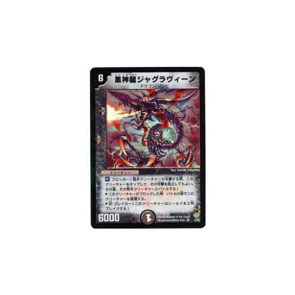 プレイ用】デュエルマスターズ DM12 3/55 黒神龍ジャグラヴィーン