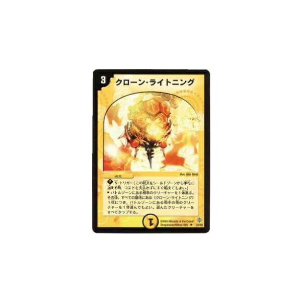 プレイ用】デュエルマスターズ DM12 22/55 クローン・ライトニング