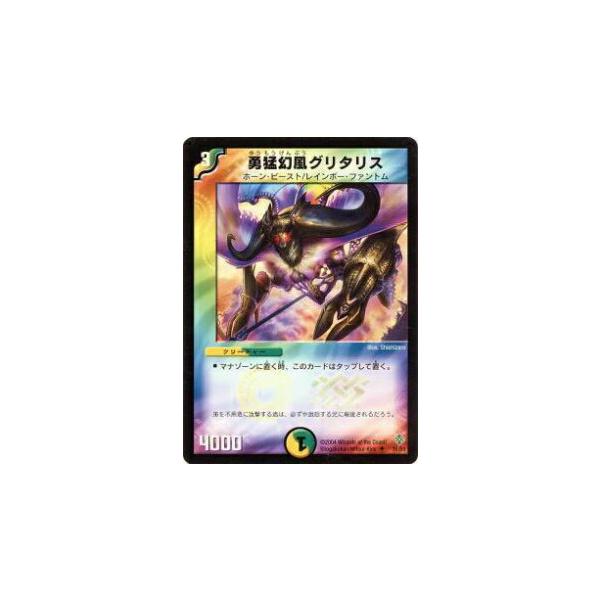 プレイ用】デュエルマスターズ DM12 35/55 勇猛幻風グリタリス