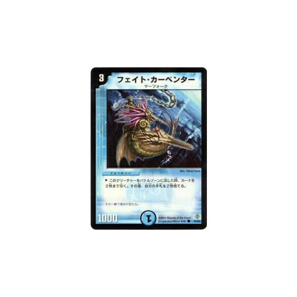 プレイ用】デュエルマスターズ DM12 42/55 フェイト・カーペンター