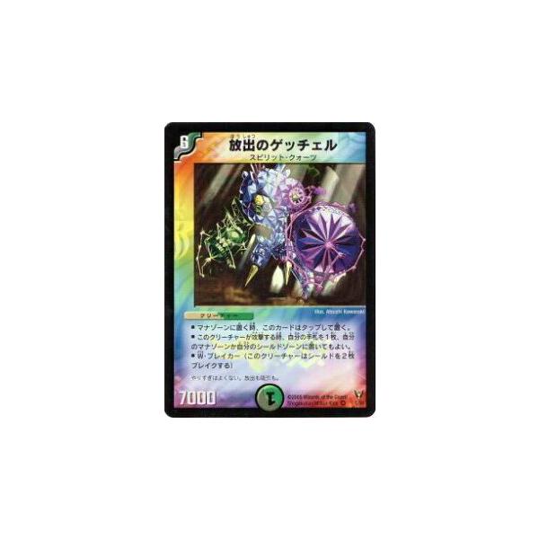 デュエマ　まとめ売り プレイ用】デュエルマスターズ DM13 5/55 放出のゲッチェル