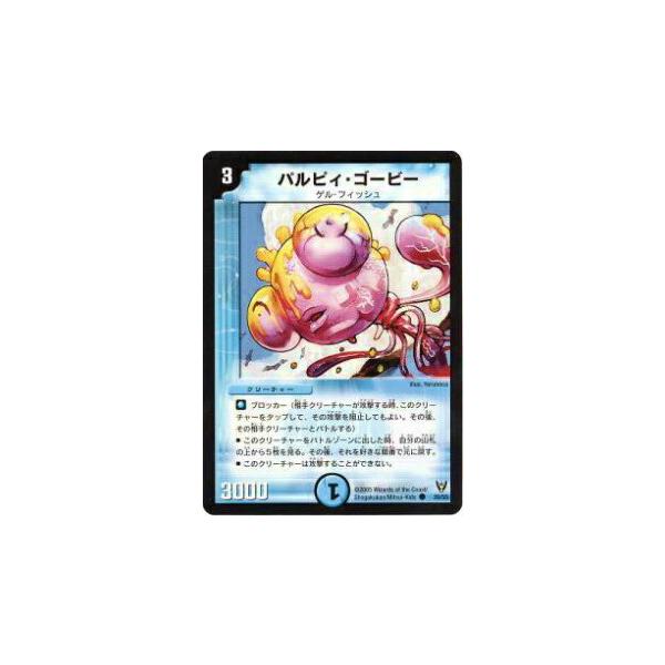 プレイ用】デュエルマスターズ DM13 39/55 パルピィ・ゴービー(コモン