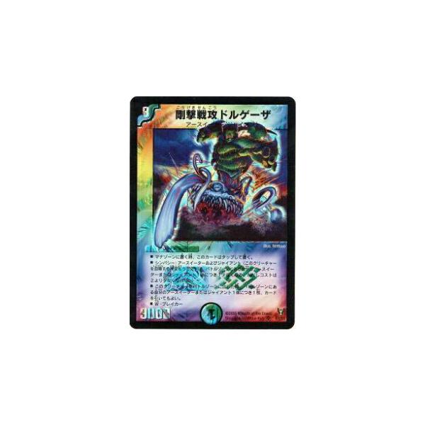 プレイ用】デュエルマスターズ DM13 S4/S5 剛撃戦攻ドルゲーザ