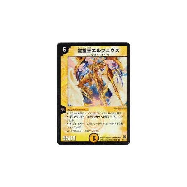 プレイ用】デュエルマスターズ DM14 1/110 聖霊王エルフェウス