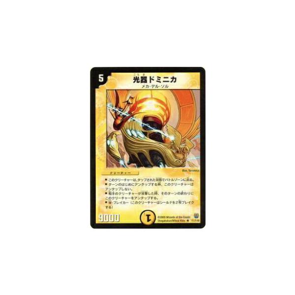 プレイ用】デュエルマスターズ DM14 11/110 光器ドミニカ(レア)【中古