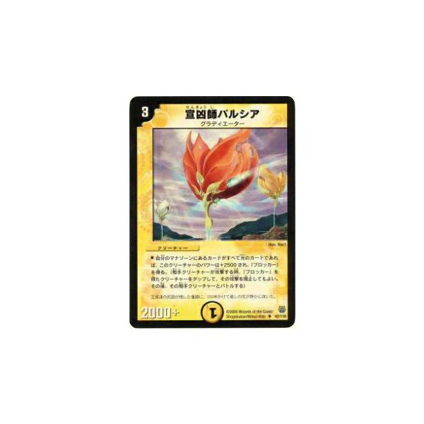 デュエルマスターズ 宣凶師パルシア プレイ用】デュエルマスターズ DM14 42/110 宣凶師パルシア