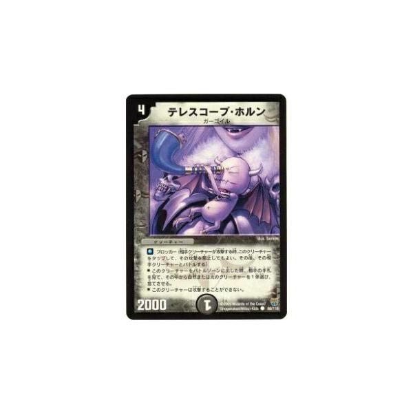 プレイ用】デュエルマスターズ DM14 88/110 テレスコープ・ホルン