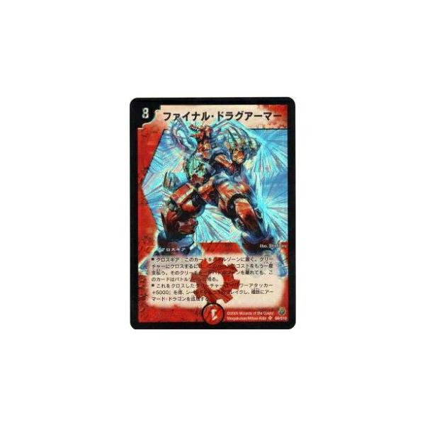 デュエルマスターズ ファイナル・ドラグアーマー