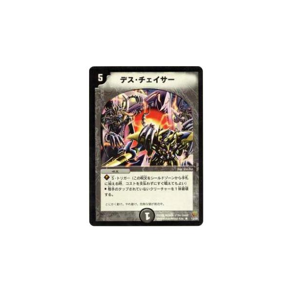 プレイ用】デュエルマスターズ DM15 13/55 デス・チェイサー(レア