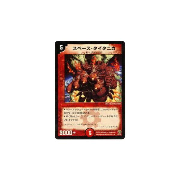 プレイ用】デュエルマスターズ DM15 30/55 スペース・タイタニカ