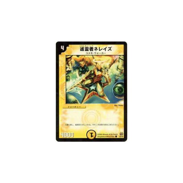 デュエルマスターズ 巡霊者ネレイズ プレイ用】デュエルマスターズ DM15 36/55 巡霊者ネレイズ