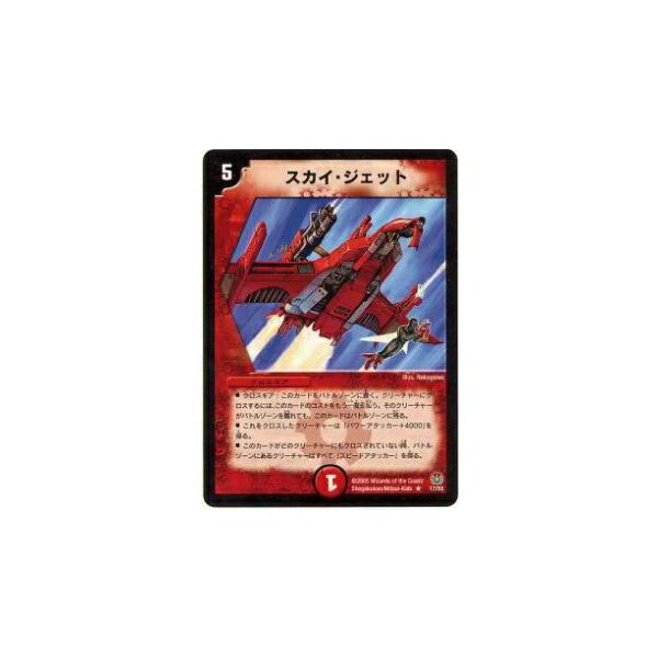 プレイ用】デュエルマスターズ DM16 17/55 スカイ・ジェット プレイ用】デュエルマスターズ DM16 17/55 スカイ・ジェット