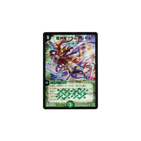 プレイ用】デュエルマスターズ DM16 S5/S5 超神龍ブラムグレール