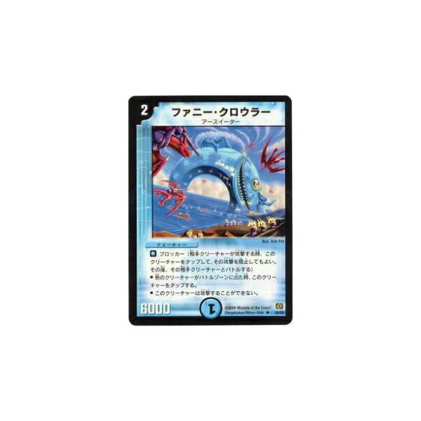 デュエルマスターズ ファニー・クロウラー フェイント・クロウラー(DMRP09 74/102) | デュエル・マスターズ