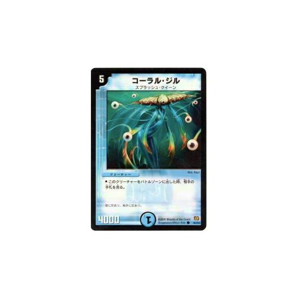 デュエルマスターズ コーラル・ジル