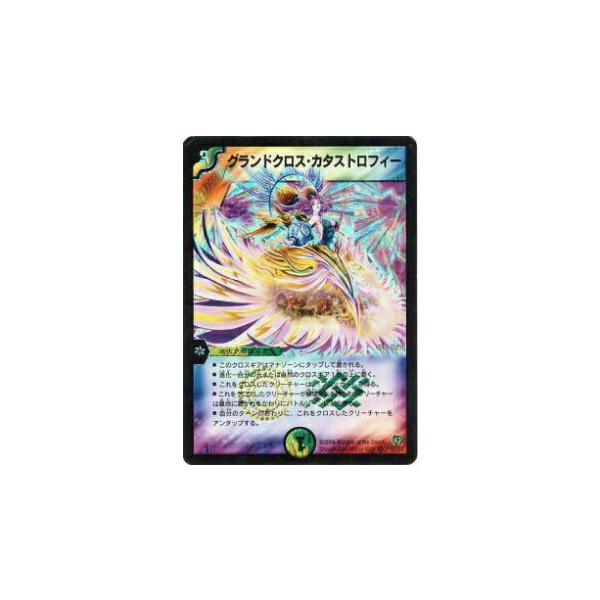 プレイ用】デュエルマスターズ DM17 S5/S5 グランドクロス