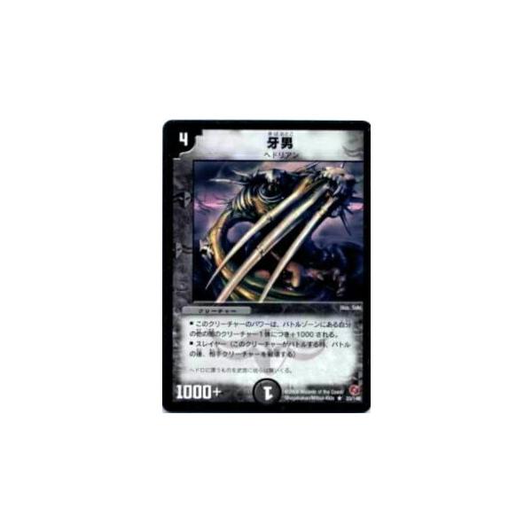 プレイ用】デュエルマスターズ DM18 33/140 牙男(レア)【中古
