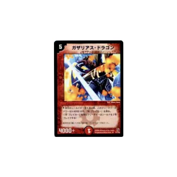 デュエルマスターズ ガザリアス・ドラゴン デュエマ】 ガザリアス・ドラゴン DM07/C の通販 - カーナベル