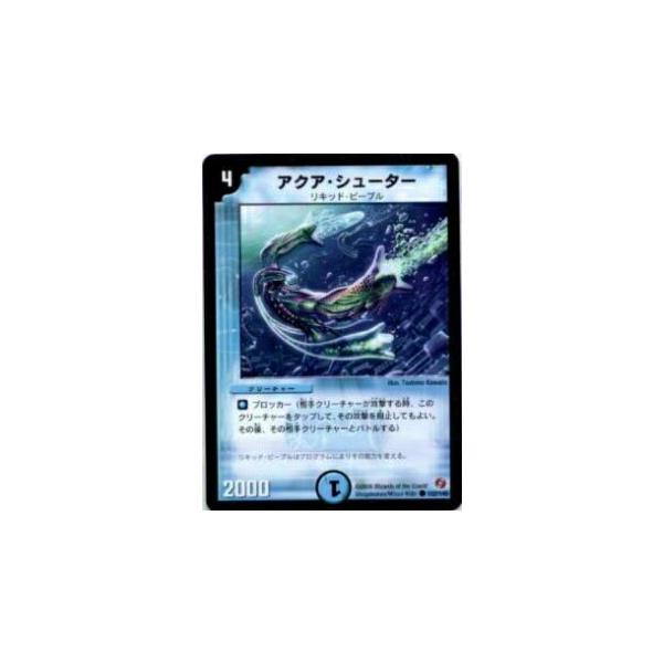 プレイ用】デュエルマスターズ DM18 102/140 アクア・シューター