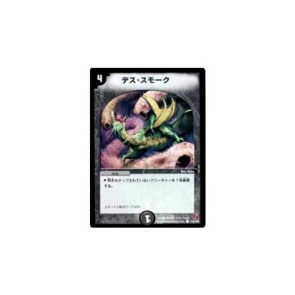 プレイ用】デュエルマスターズ DM18 118/140 デス・スモーク(コモン