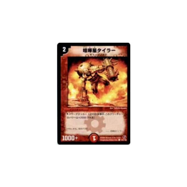 デュエルマスターズ 喧嘩屋タイラー DuelMasters】 喧嘩屋タイラー | トレカの激安通販トレトク【公式】