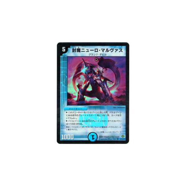 デュエルマスターズ 封魔ニューロ・マルヴァス lead-netstore_dm19004